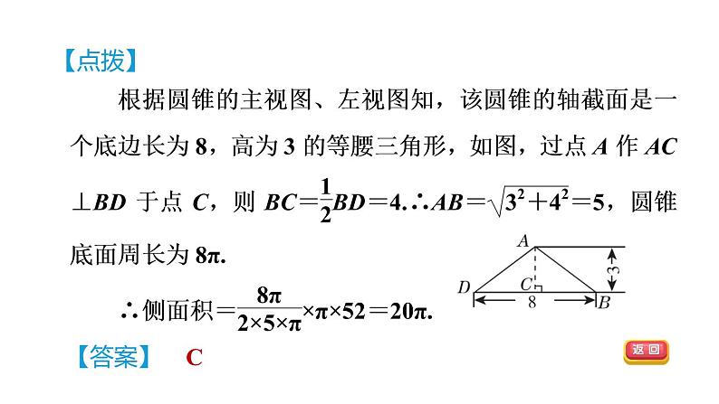 人教版数学九年级下册29.2.3由三视图到几何体的展开图课件第8页