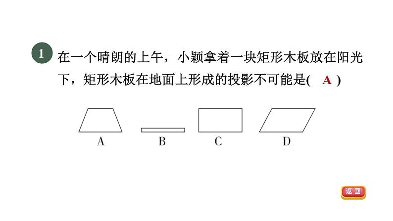 人教版数学九年级下册第29章全章热门考点整合应用课件第3页