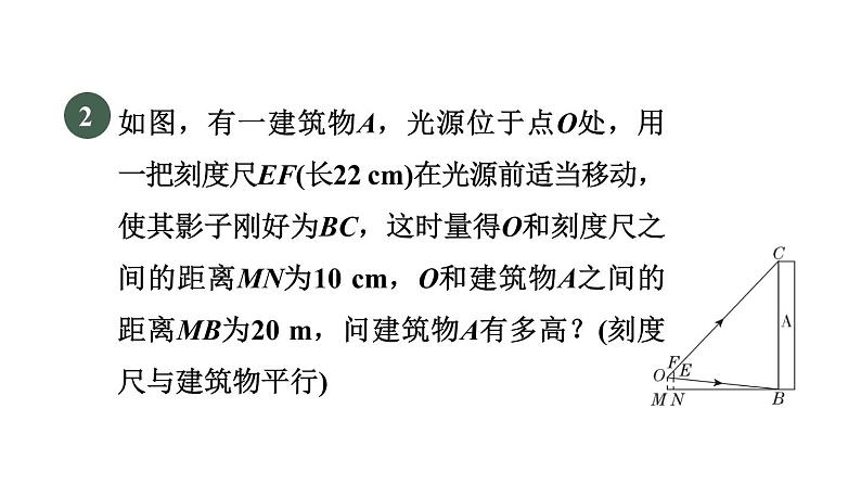 人教版数学九年级下册第29章全章热门考点整合应用课件第4页