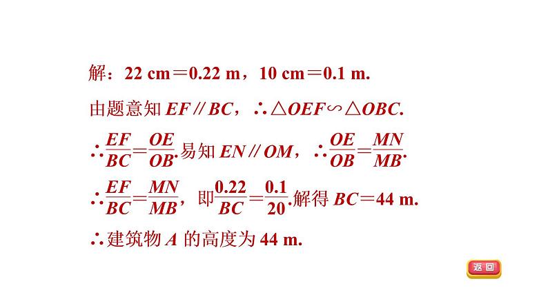 人教版数学九年级下册第29章全章热门考点整合应用课件第5页