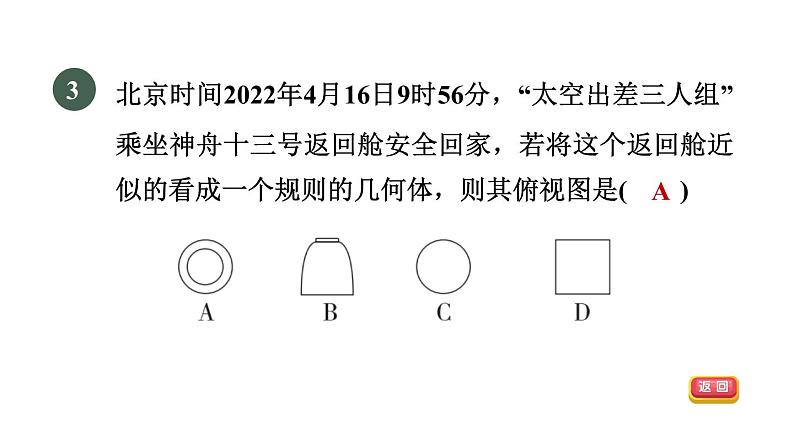 人教版数学九年级下册第29章全章热门考点整合应用课件第6页