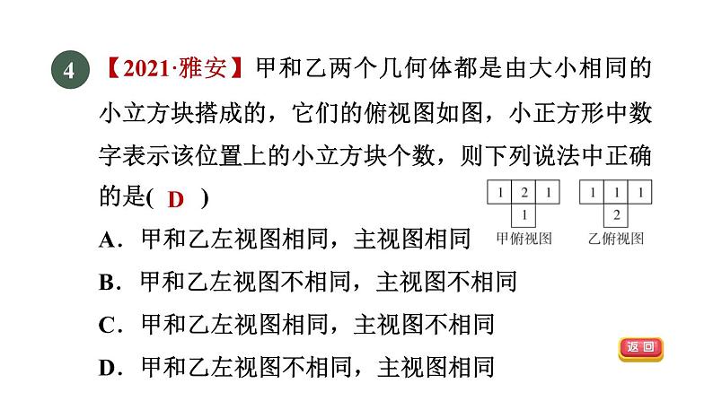 人教版数学九年级下册第29章全章热门考点整合应用课件第7页