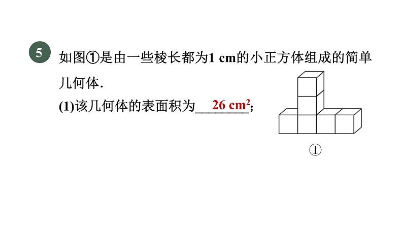 人教版数学九年级下册第29章全章热门考点整合应用课件第8页