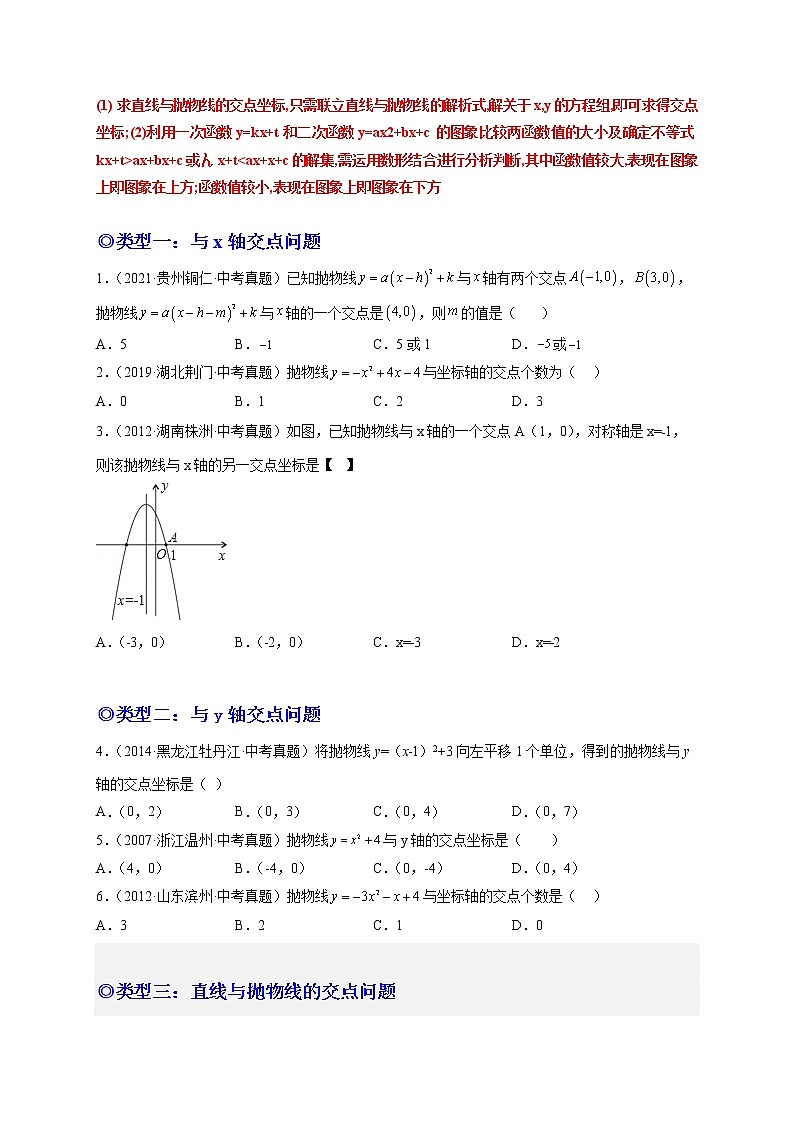 培优专题07 直线与抛物线的交点问题-原卷版第2页