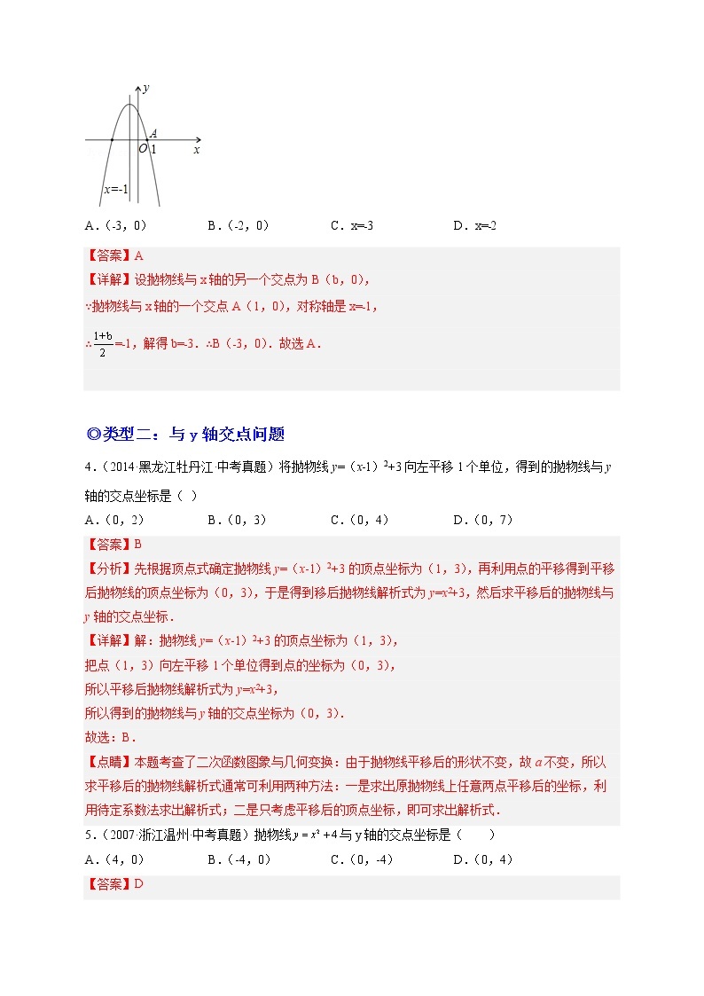 培优专题07 直线与抛物线的交点问题-【核心考点突破】2022-2023学年九年级数学上册精选专题培优讲与练（人教版）03