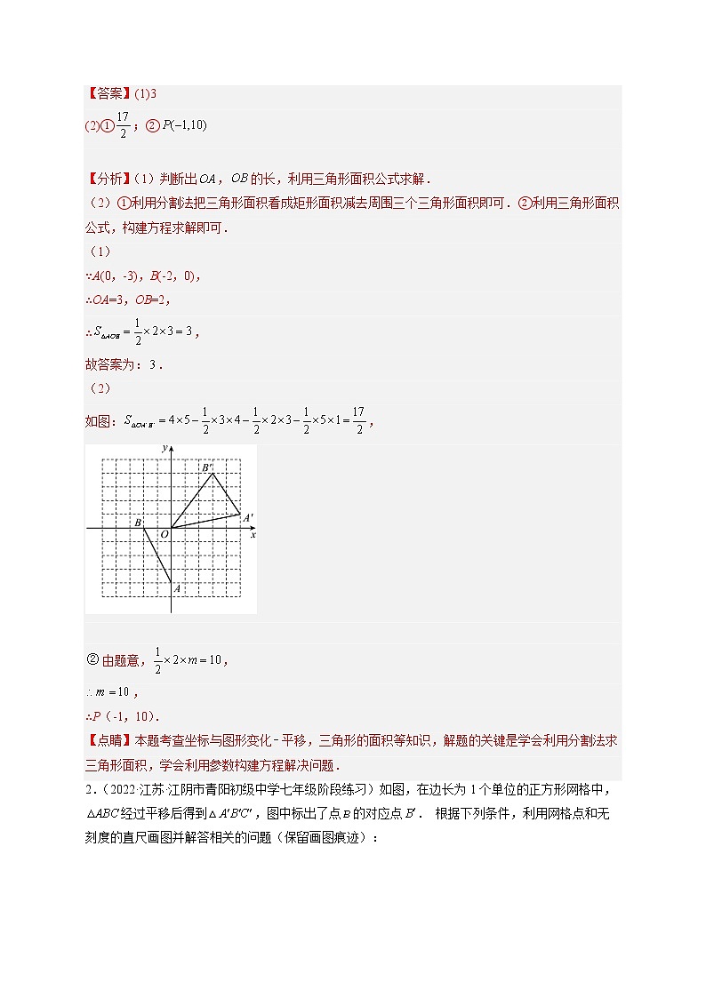 培优专题12 图形变换的四种作图-解析版第2页