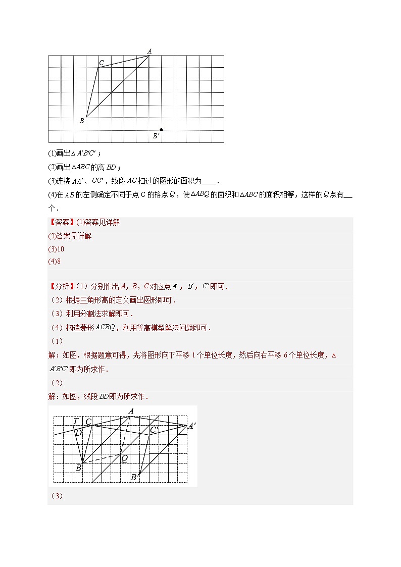 培优专题12 图形变换的四种作图-解析版第3页