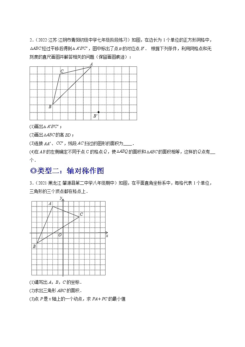 培优专题12 图形变换的四种作图-原卷版第2页