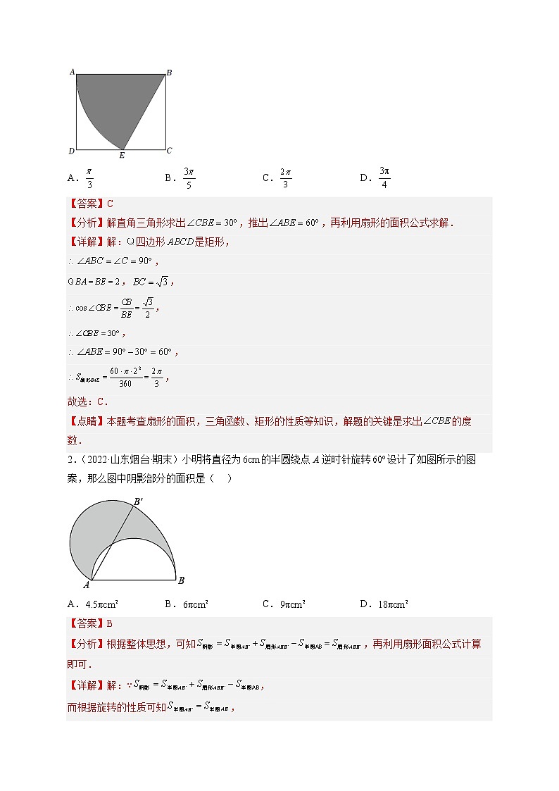 培优专题19 求阴影部分的面积-解析版第2页