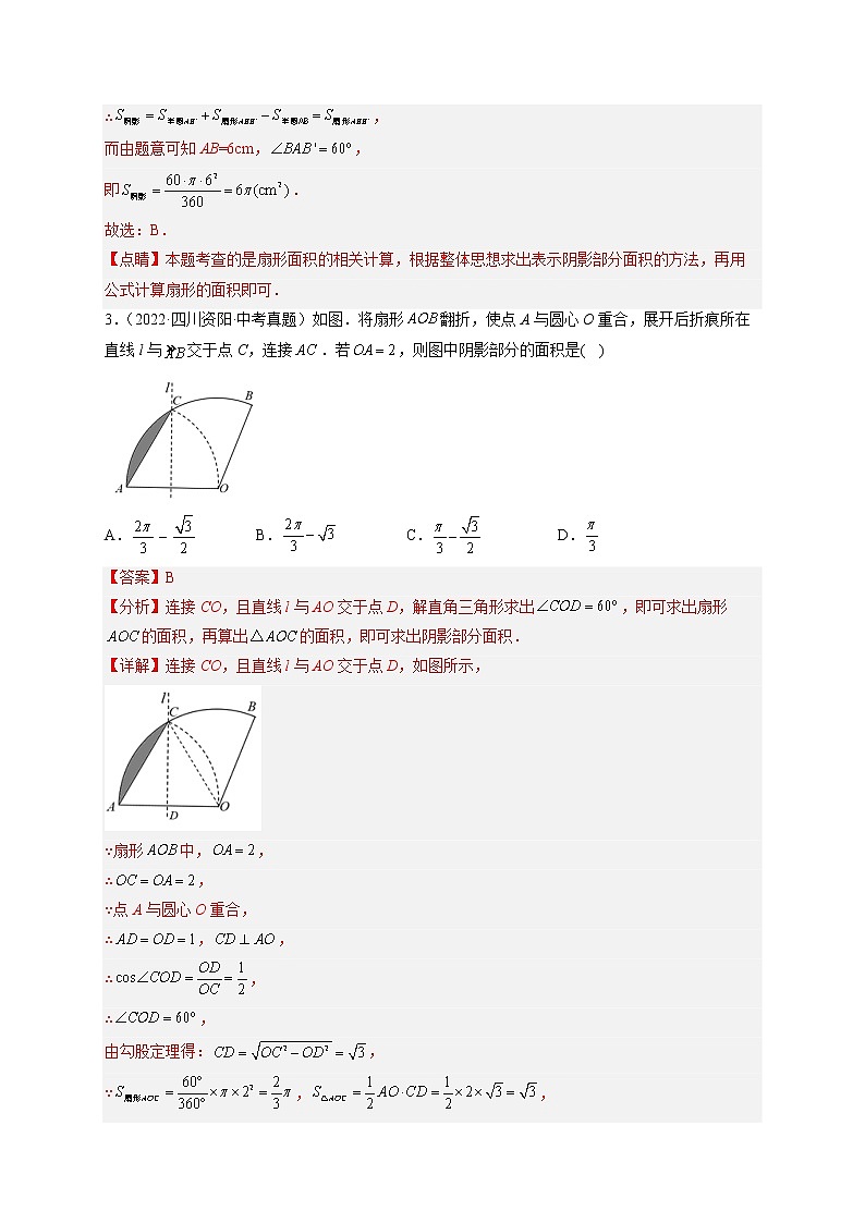 培优专题19 求阴影部分的面积-解析版第3页