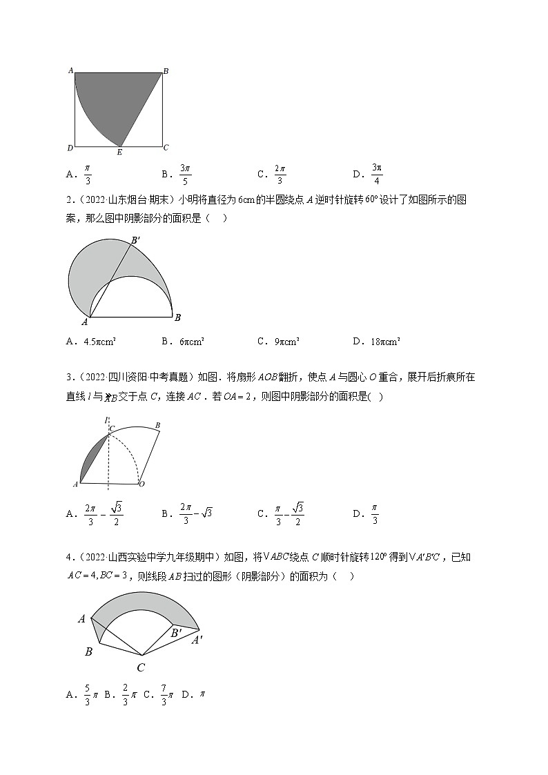 培优专题19 求阴影部分的面积-原卷版第2页