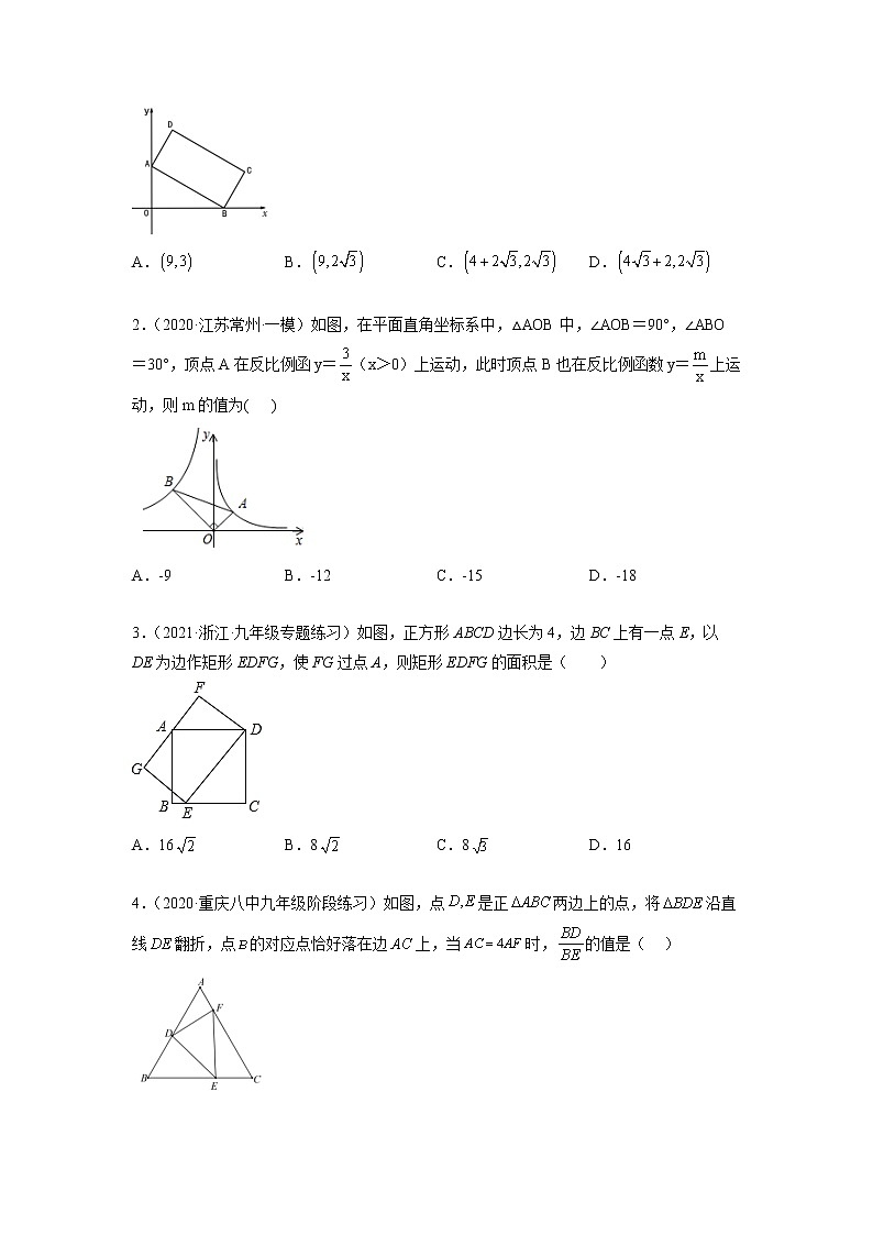 培优专题25 相似三角形的一线三等角模型-原卷版第3页