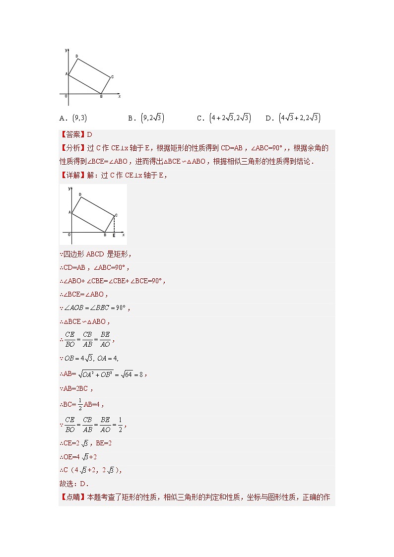 培优专题25 相似三角形的一线三等角模型-解析版第3页
