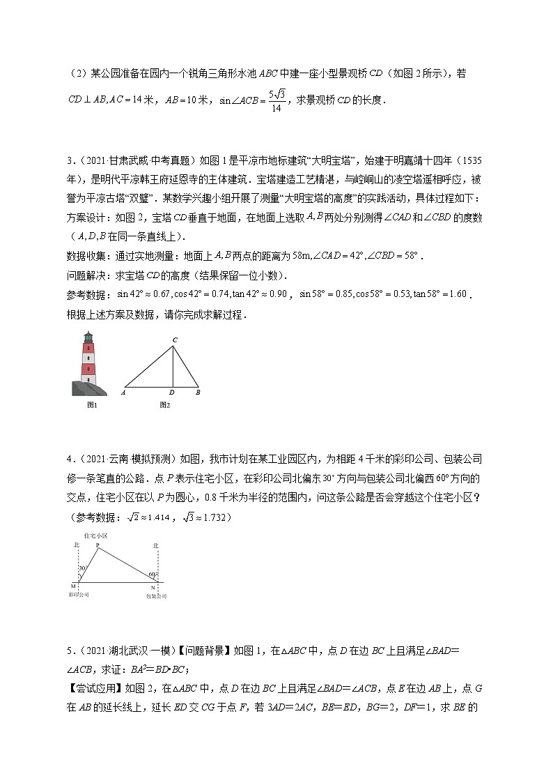 培优专题26 解直角三角形模型-原卷版第2页