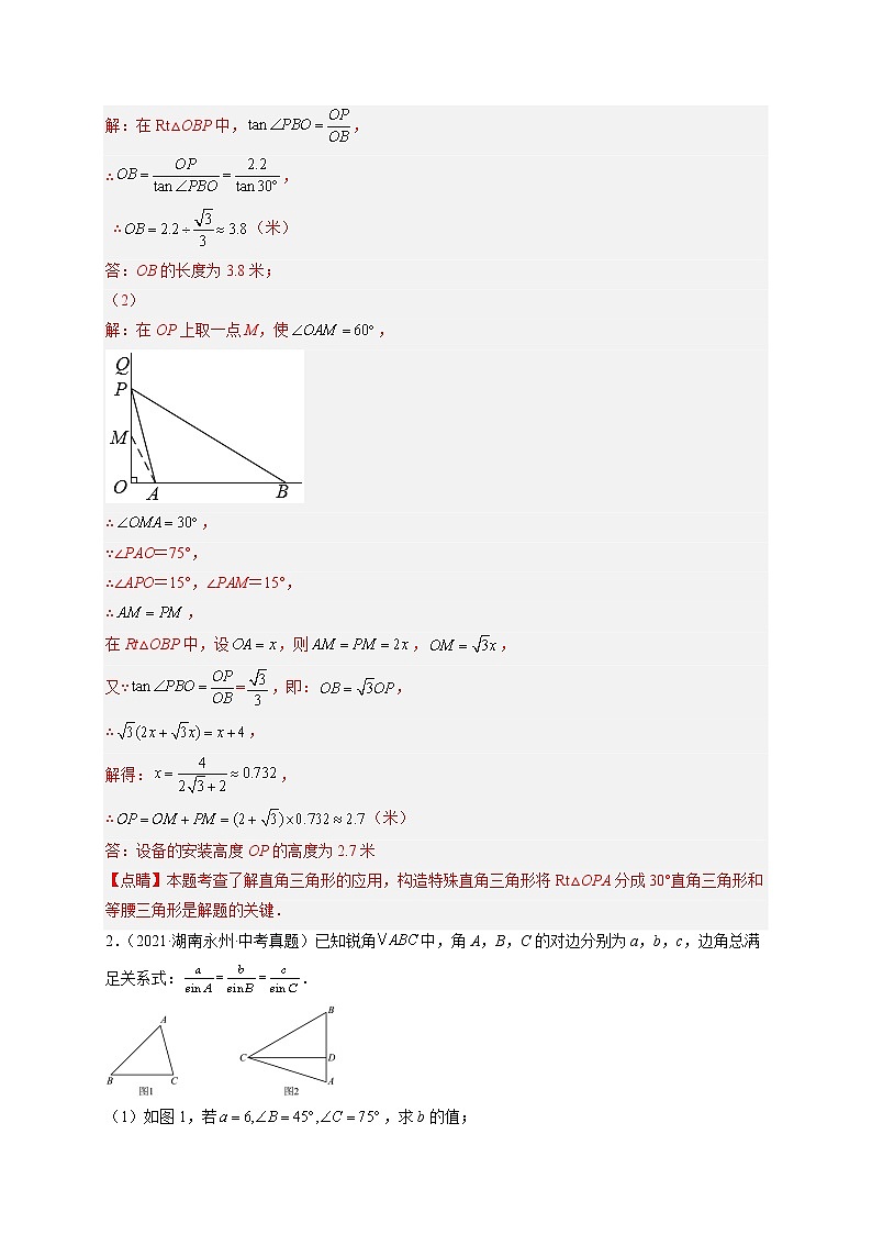 培优专题26 解直角三角形模型-解析版第2页