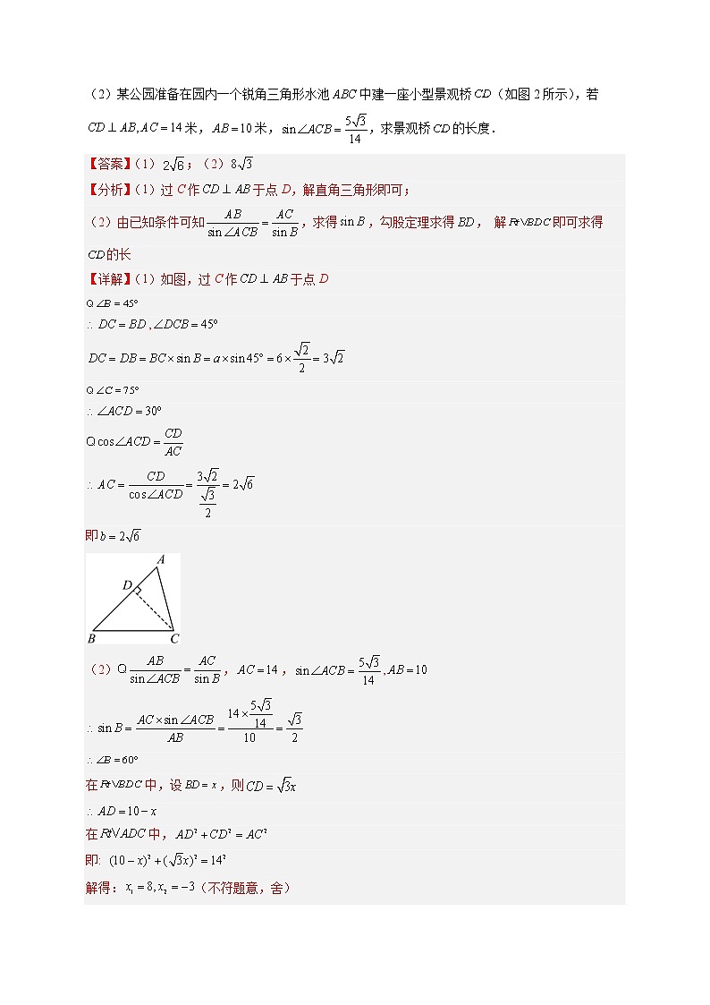 培优专题26 解直角三角形模型-解析版第3页