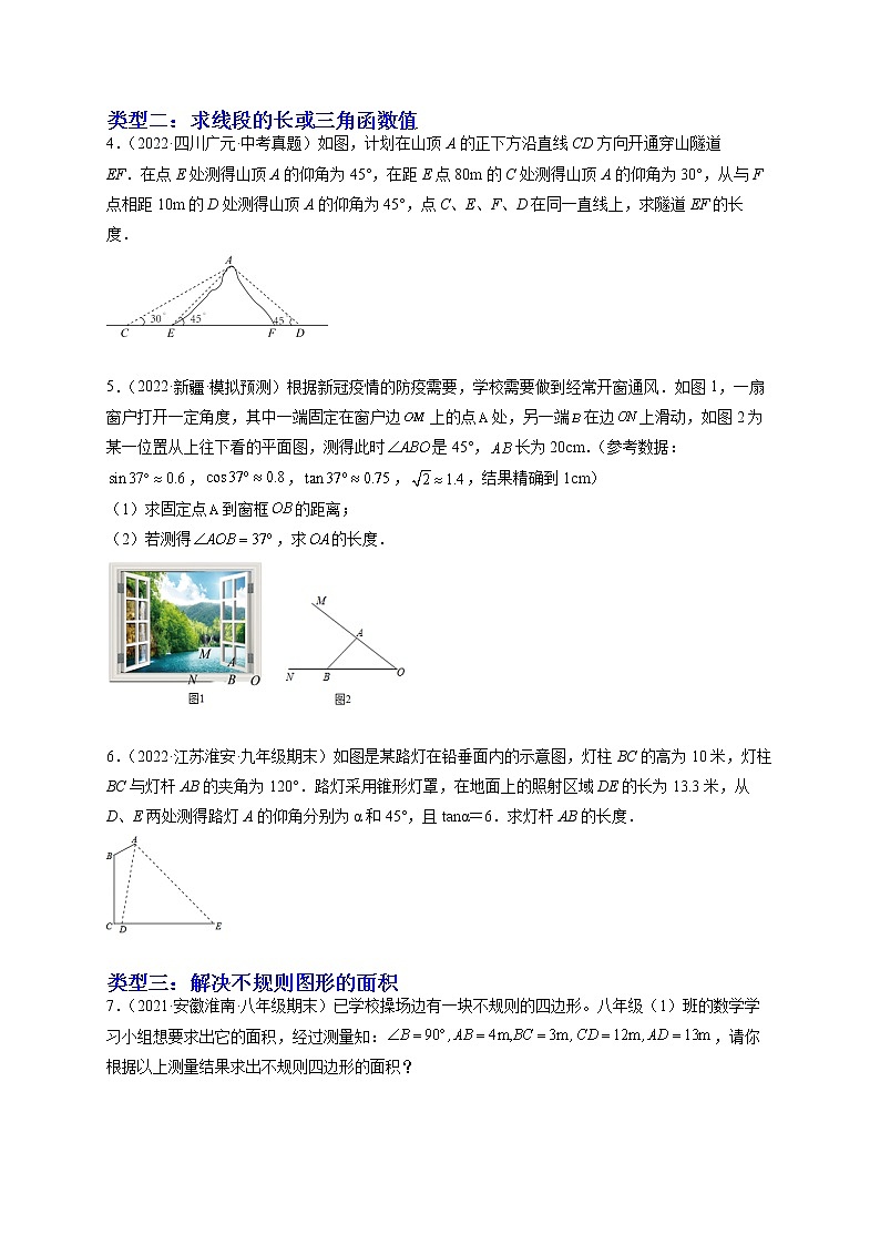 培优专题27 与解直角三角形有关的重难点题型-原卷版第2页