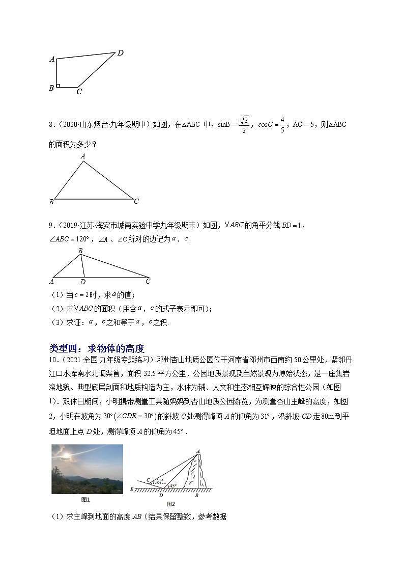 培优专题27 与解直角三角形有关的重难点题型-原卷版第3页