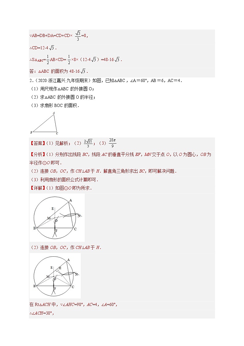 培优专题27 与解直角三角形有关的重难点题型-解析版第2页