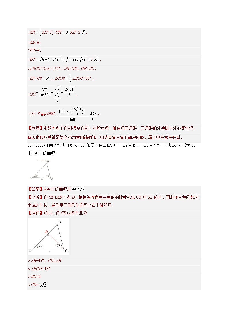 培优专题27 与解直角三角形有关的重难点题型-解析版第3页