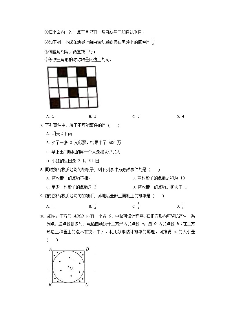 人教版九上 第25章 《概率》单元能力测试卷（三） 原卷+解析02