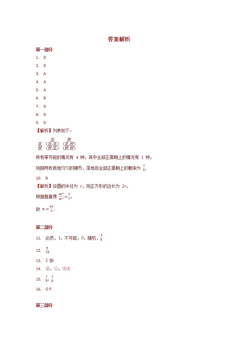 人教版九上 第25章 《概率》单元能力测试卷（三） 原卷+解析01