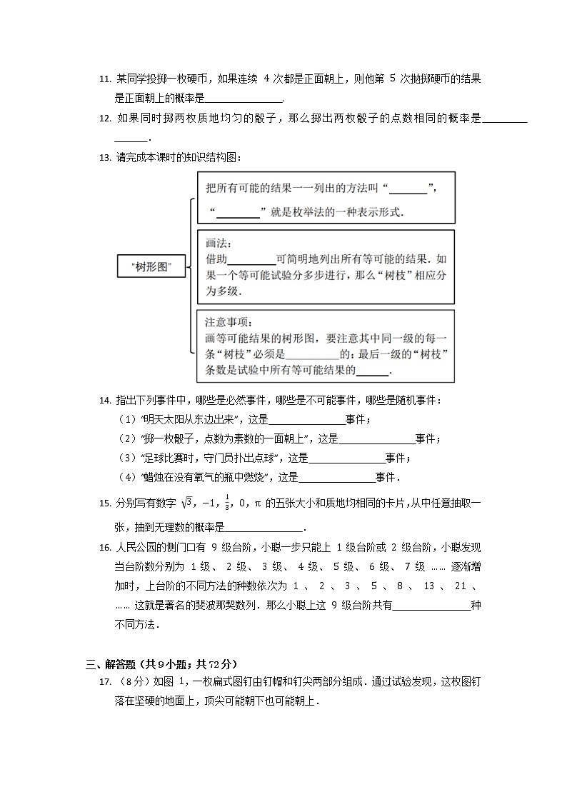人教版 九上 第25章《概率》单元能力测试卷（一）原卷+解析03