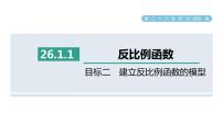 人教版九年级下册26.1.1 反比例函数教学课件ppt