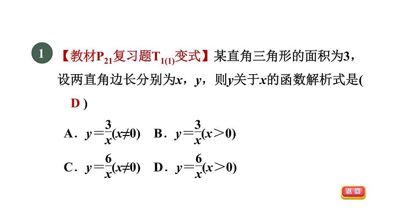 人教版数学九年级下册26.1.1目标二建立反比例函数的模型课件第3页