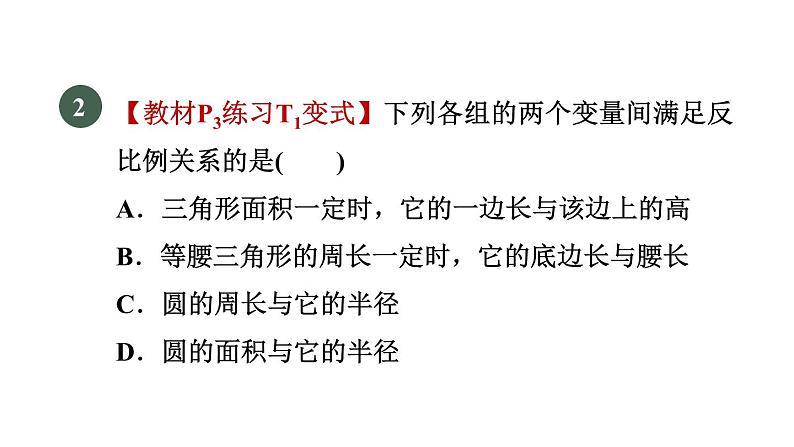 人教版数学九年级下册26.1.1目标二建立反比例函数的模型课件第4页