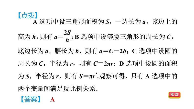 人教版数学九年级下册26.1.1目标二建立反比例函数的模型课件第5页