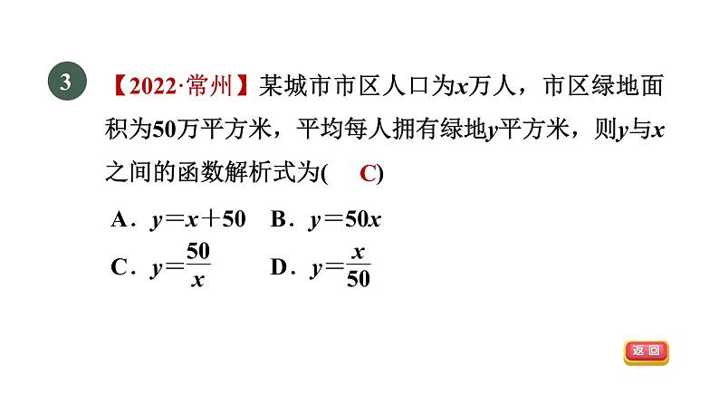 人教版数学九年级下册26.1.1目标二建立反比例函数的模型课件第6页