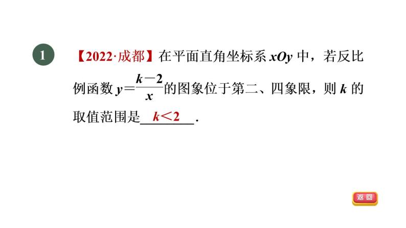 人教版数学九年级下册26.1.2目标一反比例函数的图象课件03