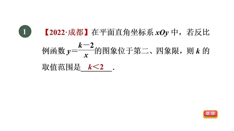 人教版数学九年级下册26.1.2目标一反比例函数的图象课件第3页