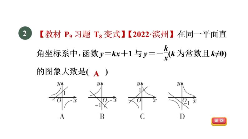 人教版数学九年级下册26.1.2目标一反比例函数的图象课件04
