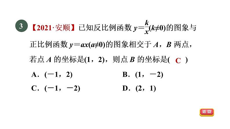 人教版数学九年级下册26.1.2目标一反比例函数的图象课件第5页