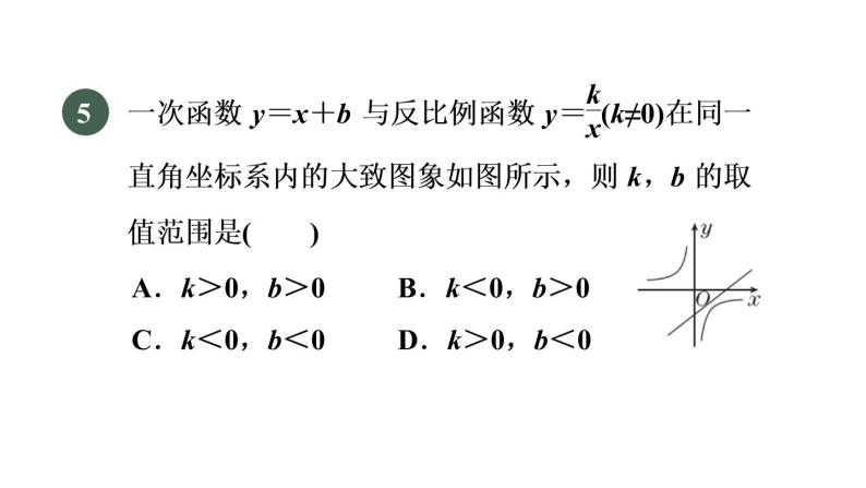 人教版数学九年级下册26.1.2目标一反比例函数的图象课件07