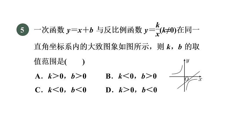 人教版数学九年级下册26.1.2目标一反比例函数的图象课件第7页