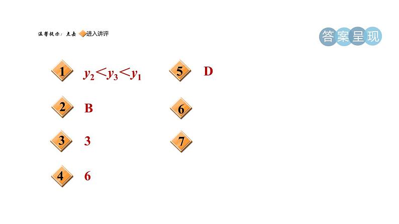 人教版数学九年级下册26.1.2目标二反比例函数的性质课件02