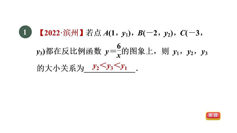 人教版数学九年级下册26.1.2目标二反比例函数的性质课件03