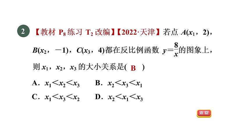 人教版数学九年级下册26.1.2目标二反比例函数的性质课件04