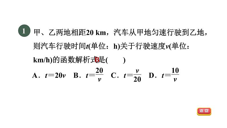 人教版数学九年级下册26.2目标一建立反比例函数模型解实际问题课件03