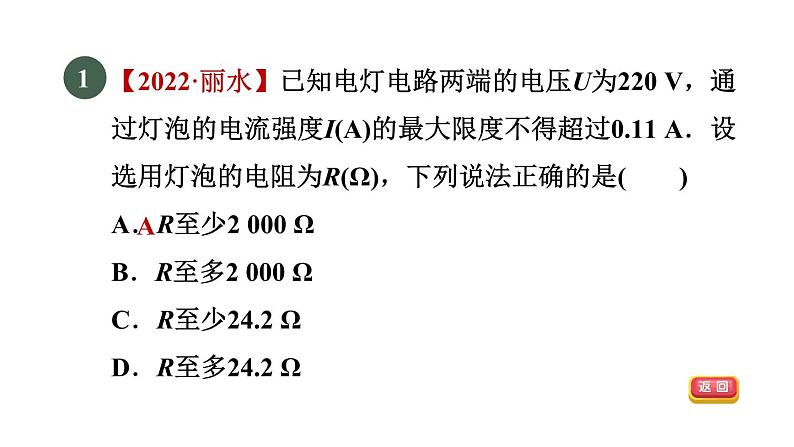 人教版数学九年级下册26.2目标二建立反比例函数模型解跨学科问题课件第3页