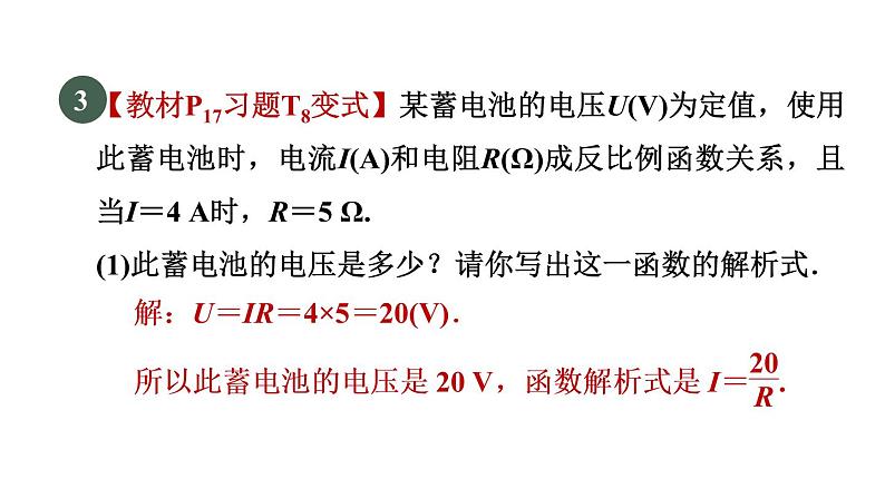 人教版数学九年级下册26.2目标二建立反比例函数模型解跨学科问题课件第5页