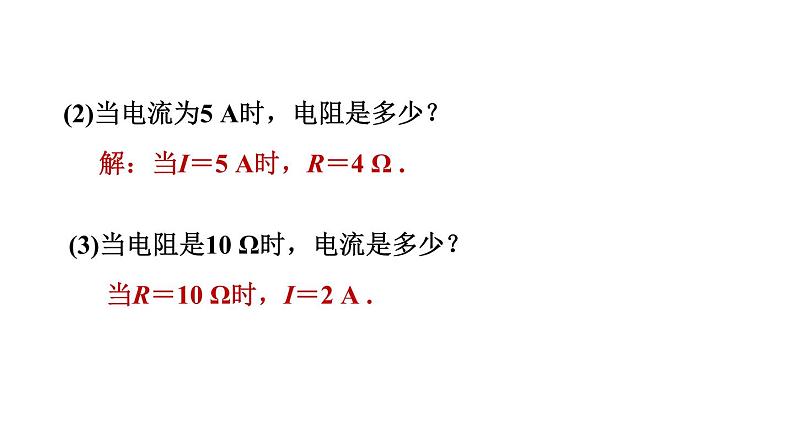 人教版数学九年级下册26.2目标二建立反比例函数模型解跨学科问题课件第6页