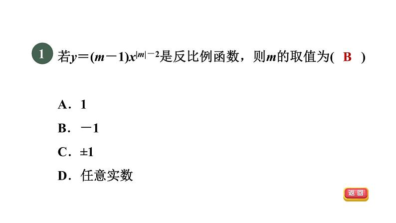 人教版数学九年级下册第26章全章热门考点整合应用课件03