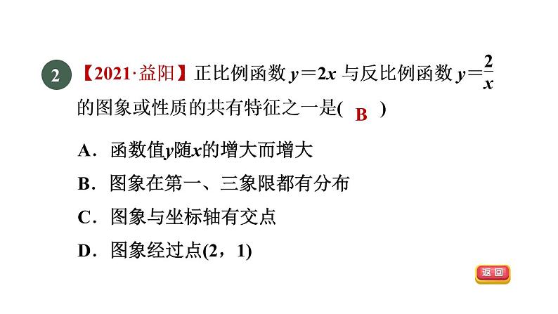 人教版数学九年级下册第26章全章热门考点整合应用课件04