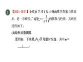 人教版數(shù)學九年級下冊第26章全章熱門考點整合應(yīng)用課件