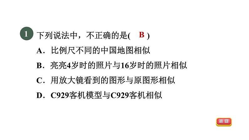 人教版数学九年级下册27.1.1相似图形及成比例线段课件第3页