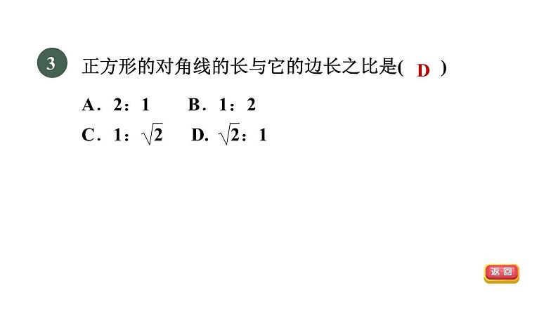 人教版数学九年级下册27.1.1相似图形及成比例线段课件第5页